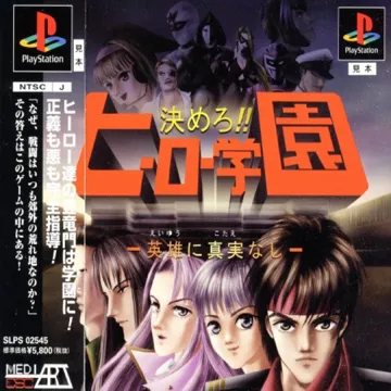 Kimero!! Hero Gakuen - Eiyuu ni Kotae Nashi (JP) box cover front